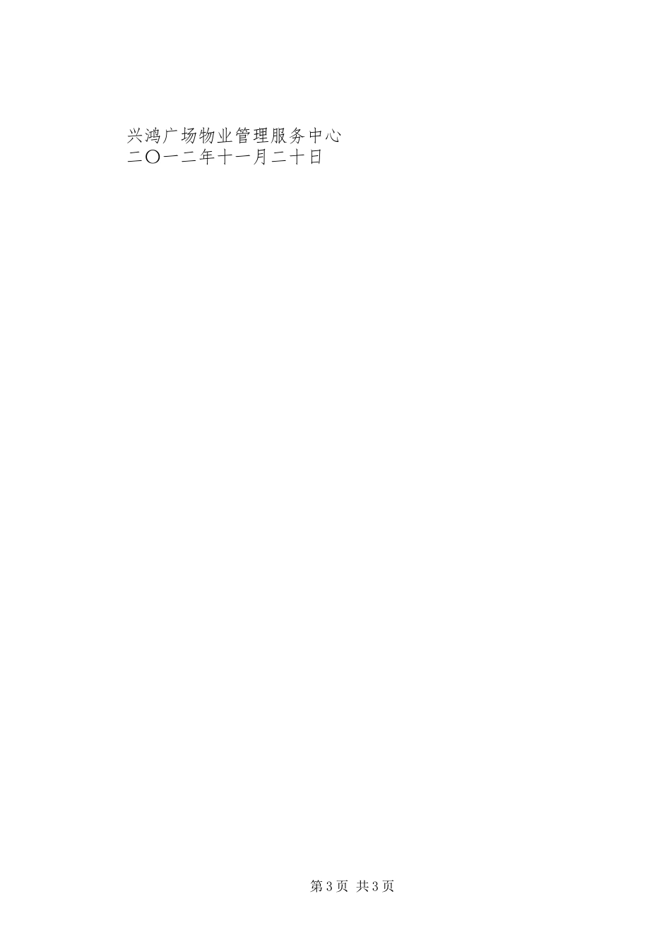 XX年广场消防演练总结_第3页