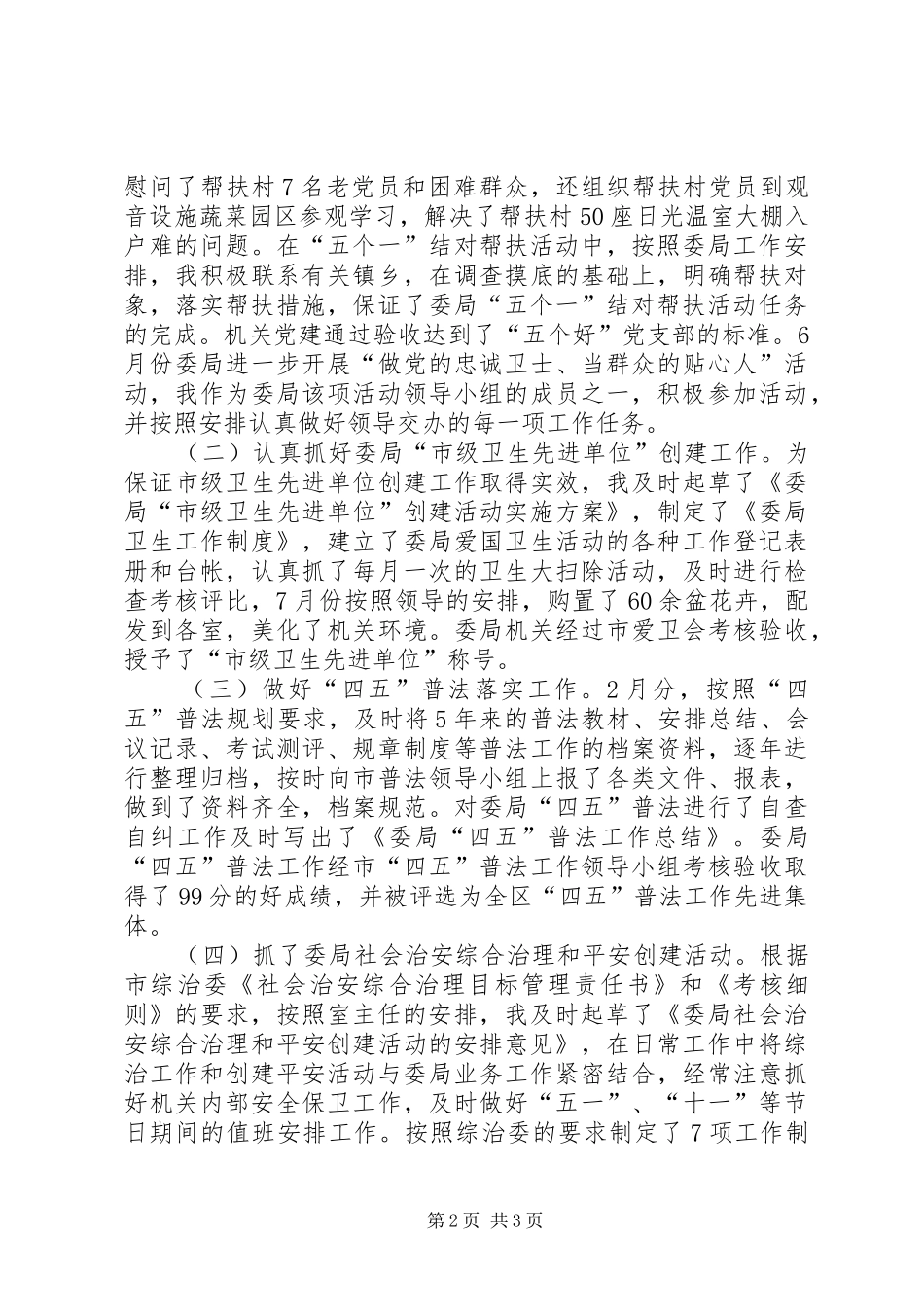 XX年个人工作总结（副主任）_第2页