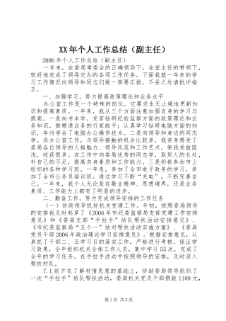 XX年个人工作总结（副主任）