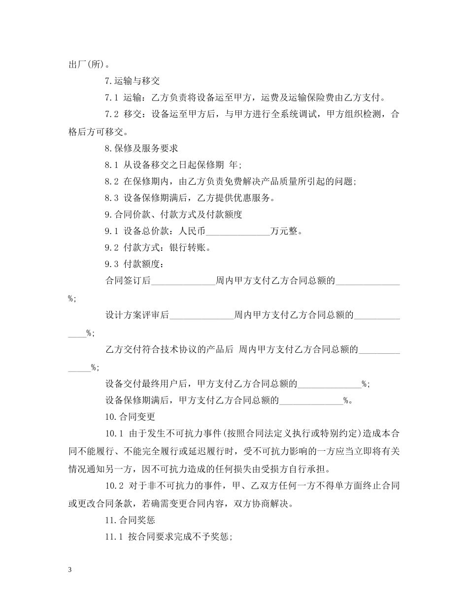 外协合同模板(研制) _第3页