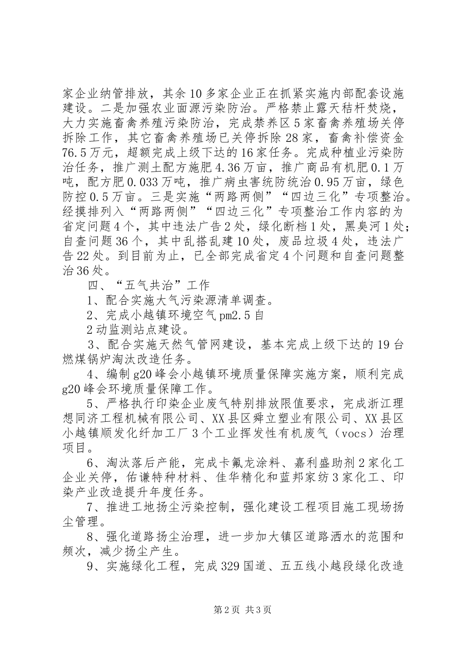 XX年度生态环保工作总结_第2页