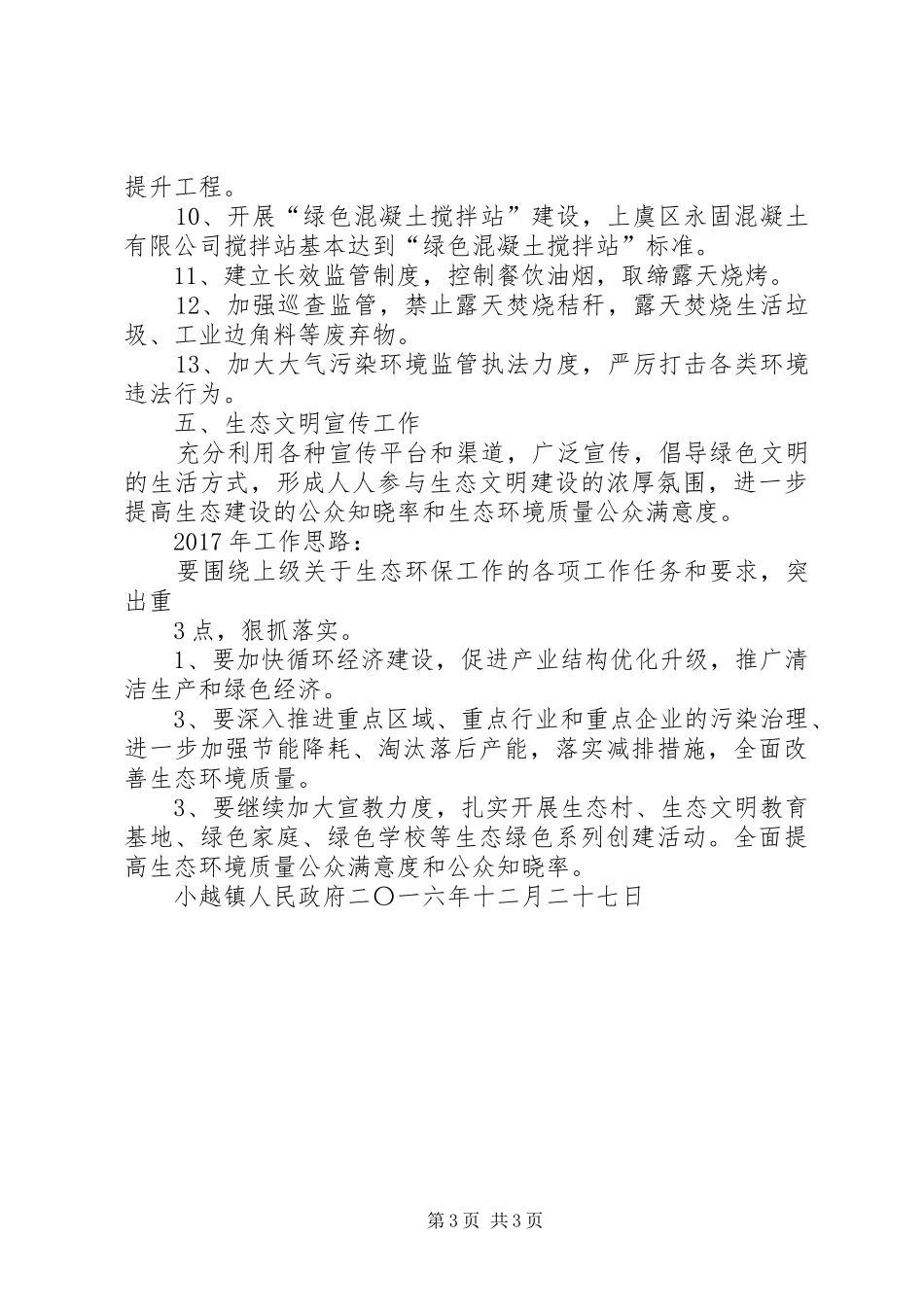 XX年度生态环保工作总结_第3页