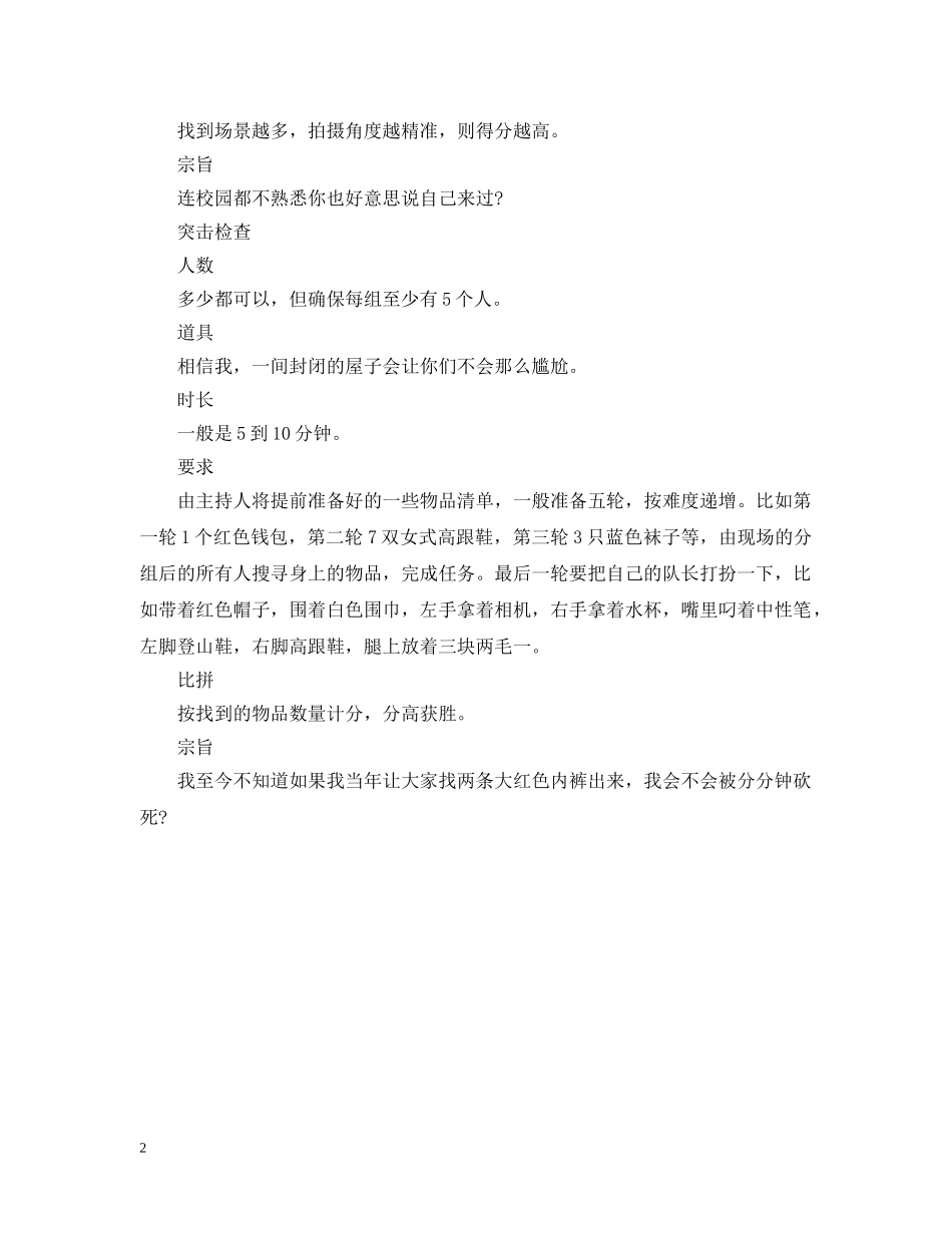 适合团队建设的年会游戏 _第2页