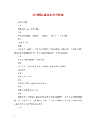 适合团队建设的年会游戏 
