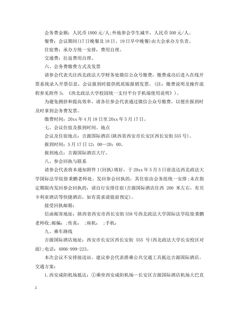 五篇年会邀请函精选范文_第2页