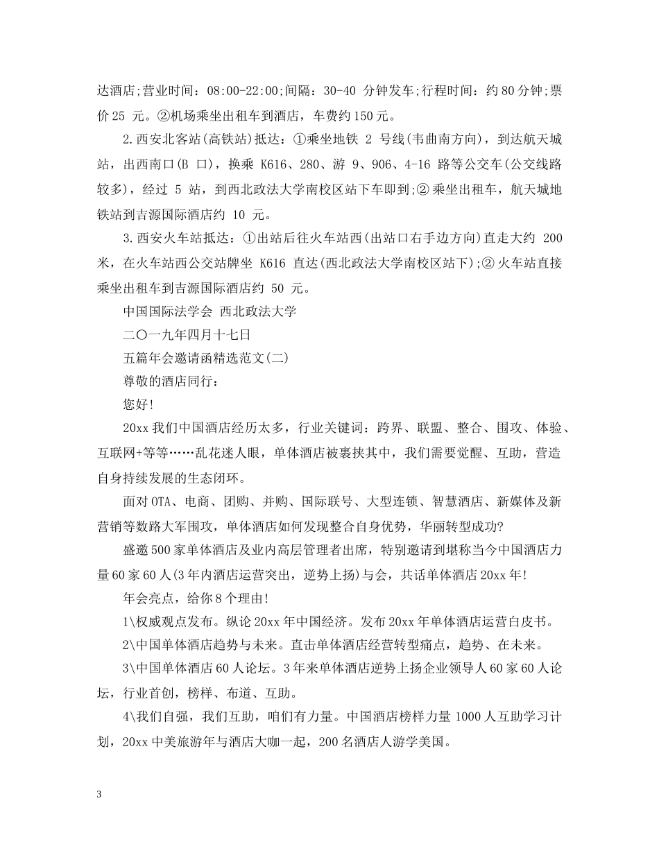 五篇年会邀请函精选范文_第3页