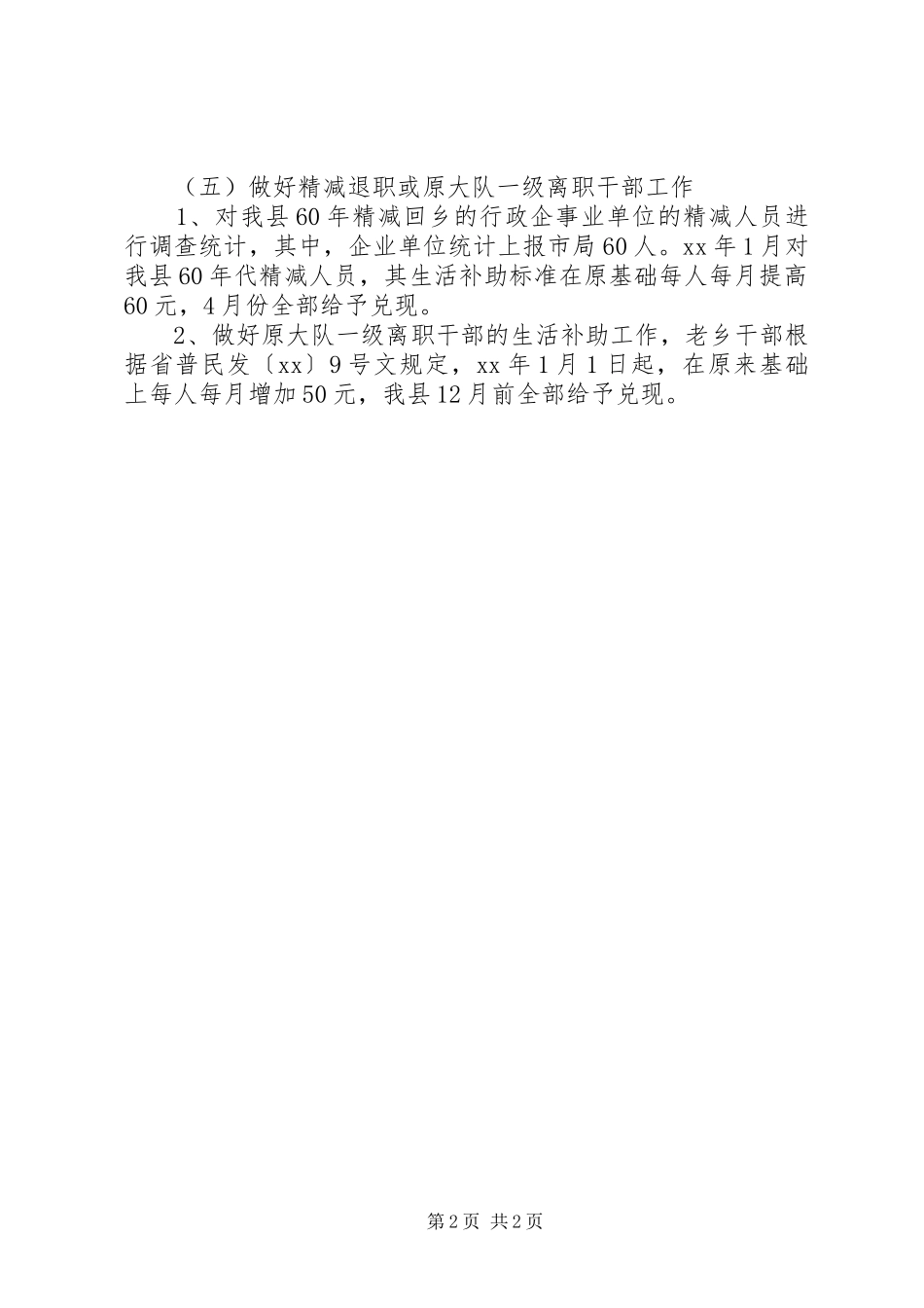 XX年社会事务股工作总结_第2页