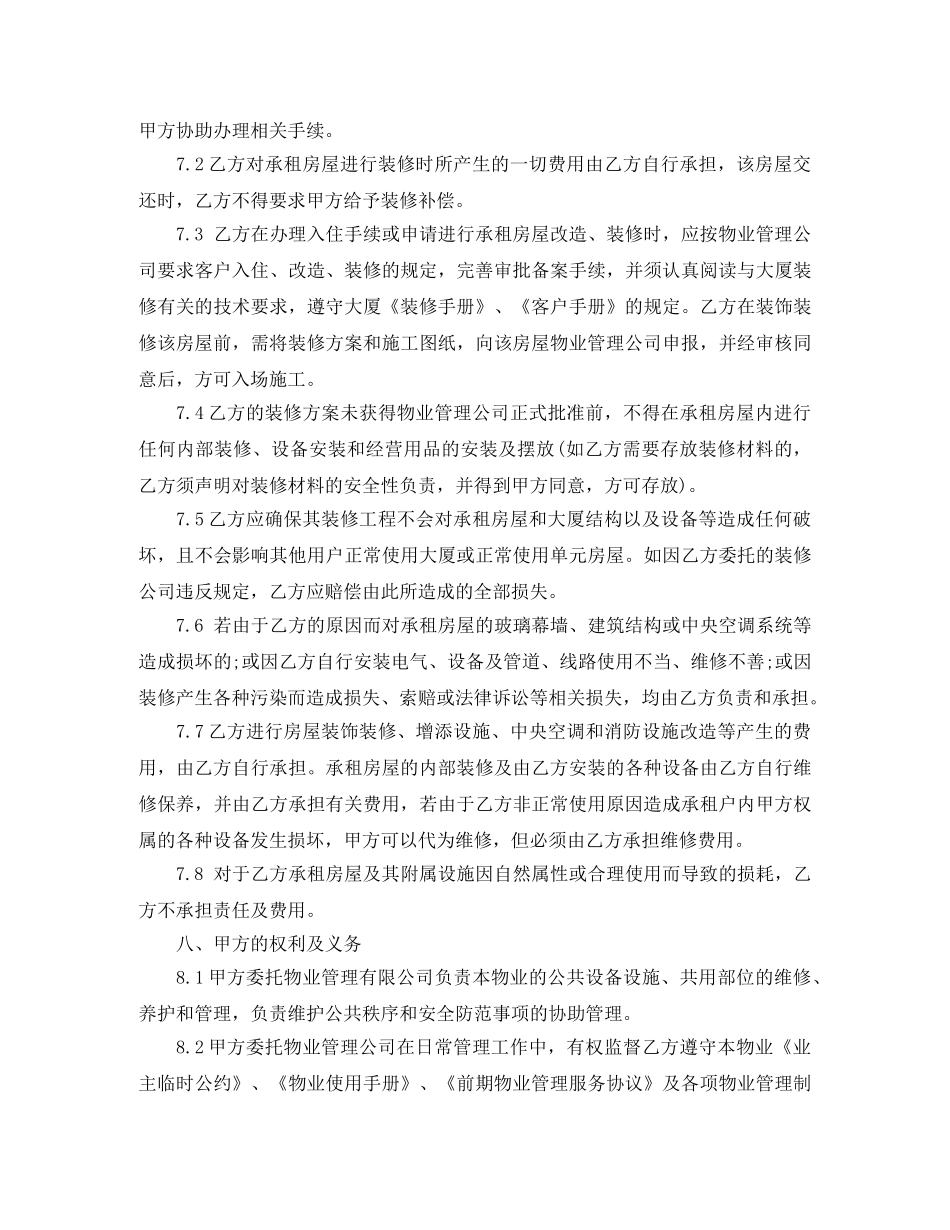 写字楼房屋租赁合同范本_第3页