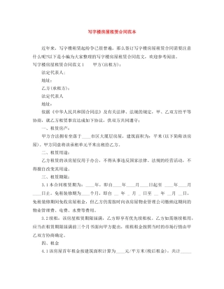 写字楼房屋租赁合同范本