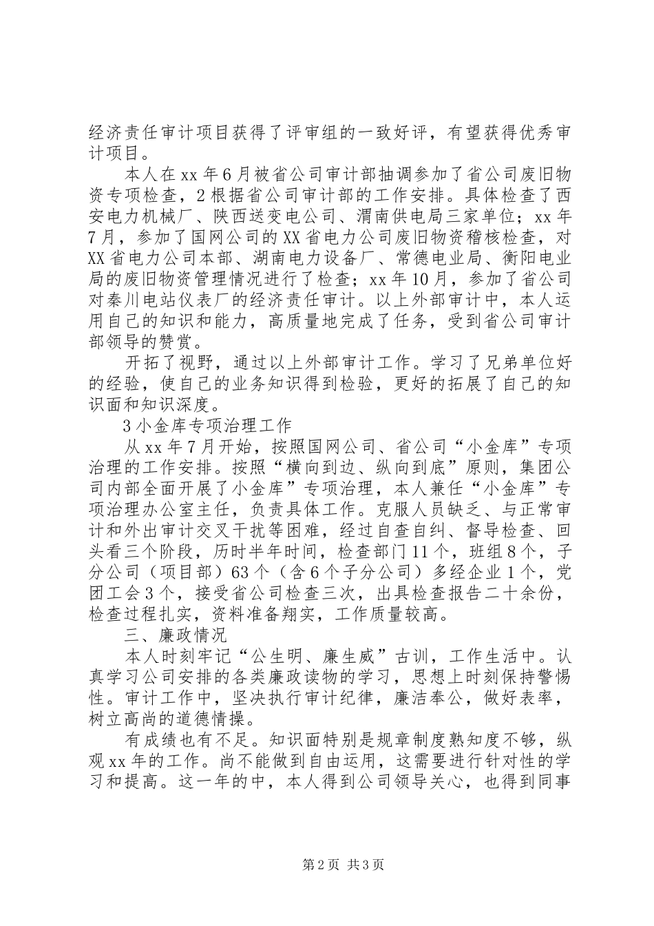 XX年公司纪审部工作总结_第2页