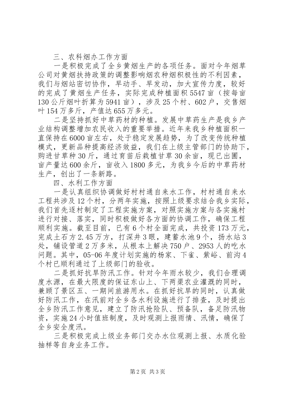XX年农委工作总结_第2页