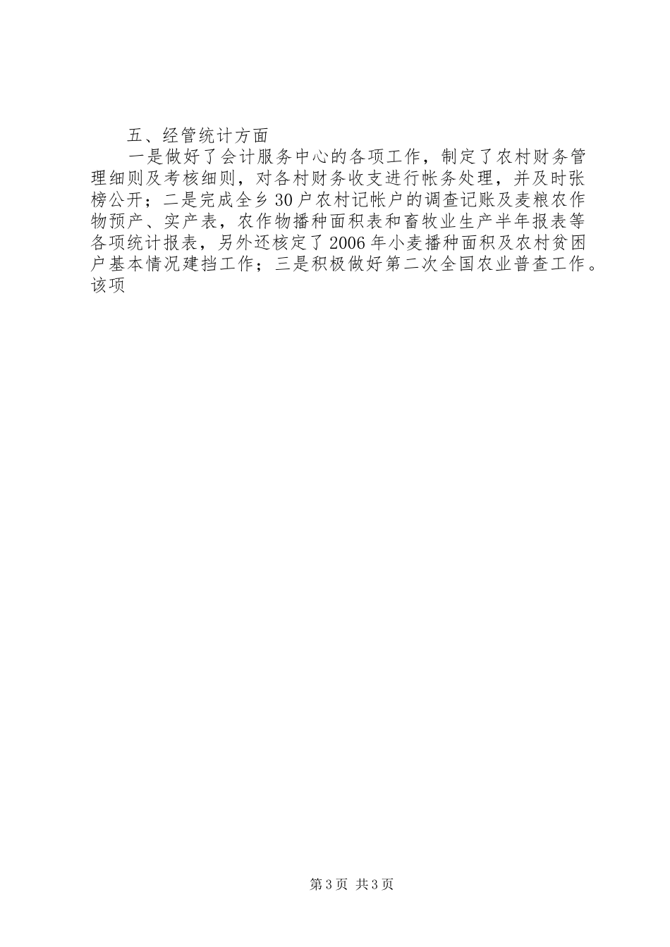 XX年农委工作总结_第3页