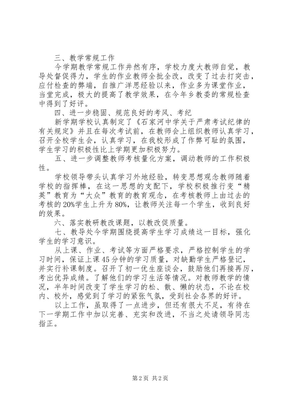 XX年教导处主任个人总结范文_第2页