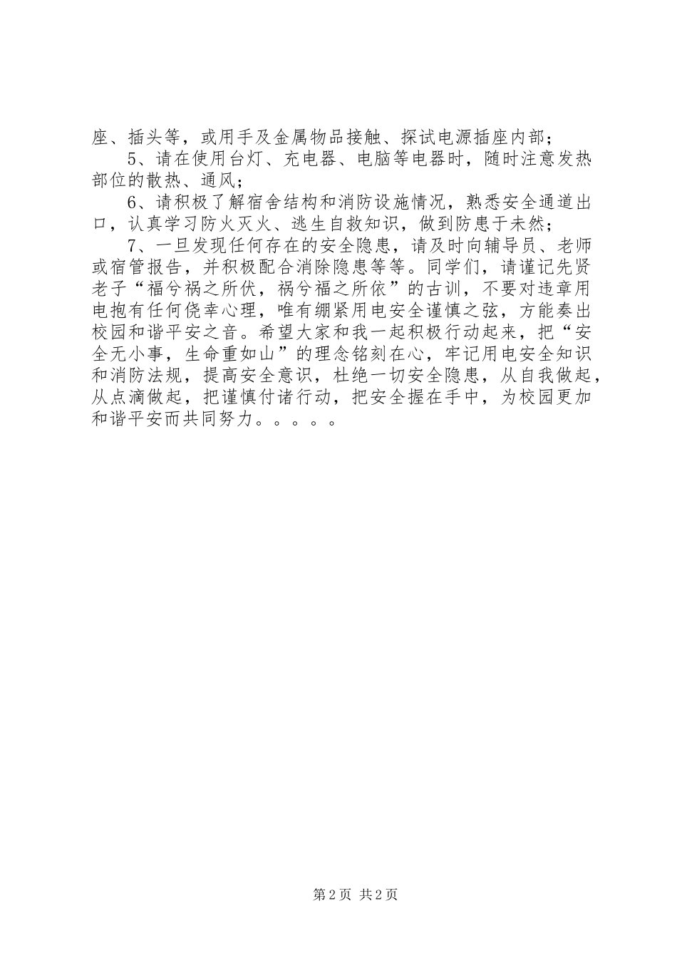 校园安全用电倡议书_第2页