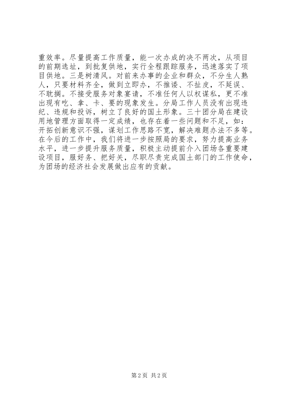 XX年国土局建设用地工作总结_第2页