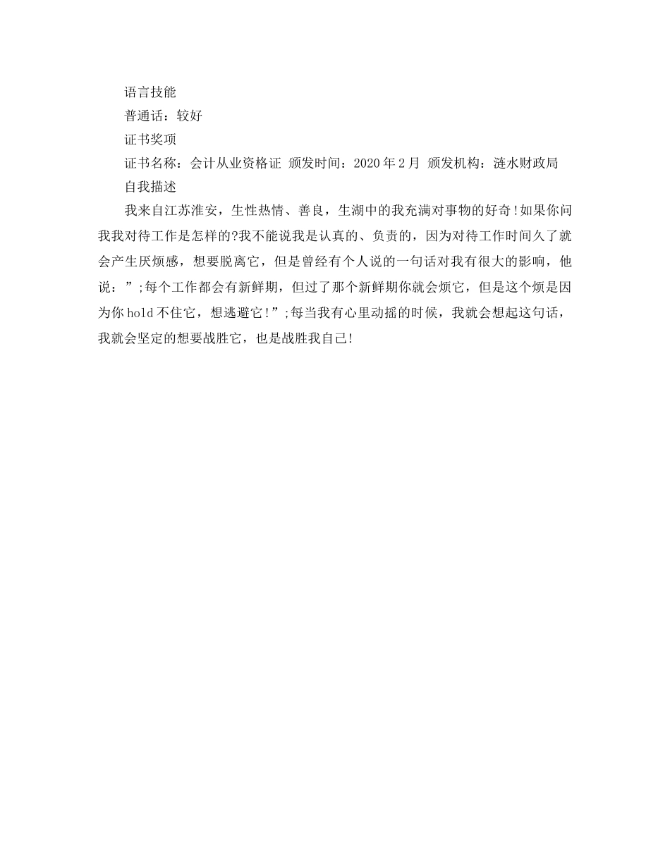 应聘会计的简历范文 _第2页