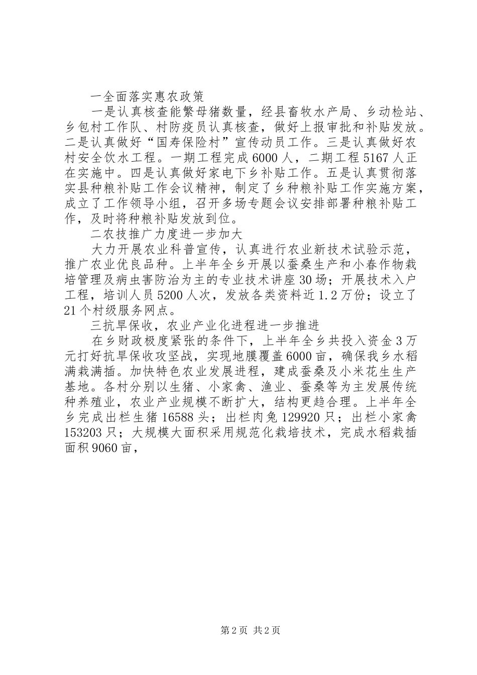 XX年乡工作总结_第2页