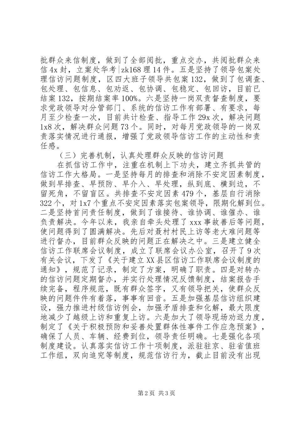 XX年信访工作责任制总结范文报告_第2页