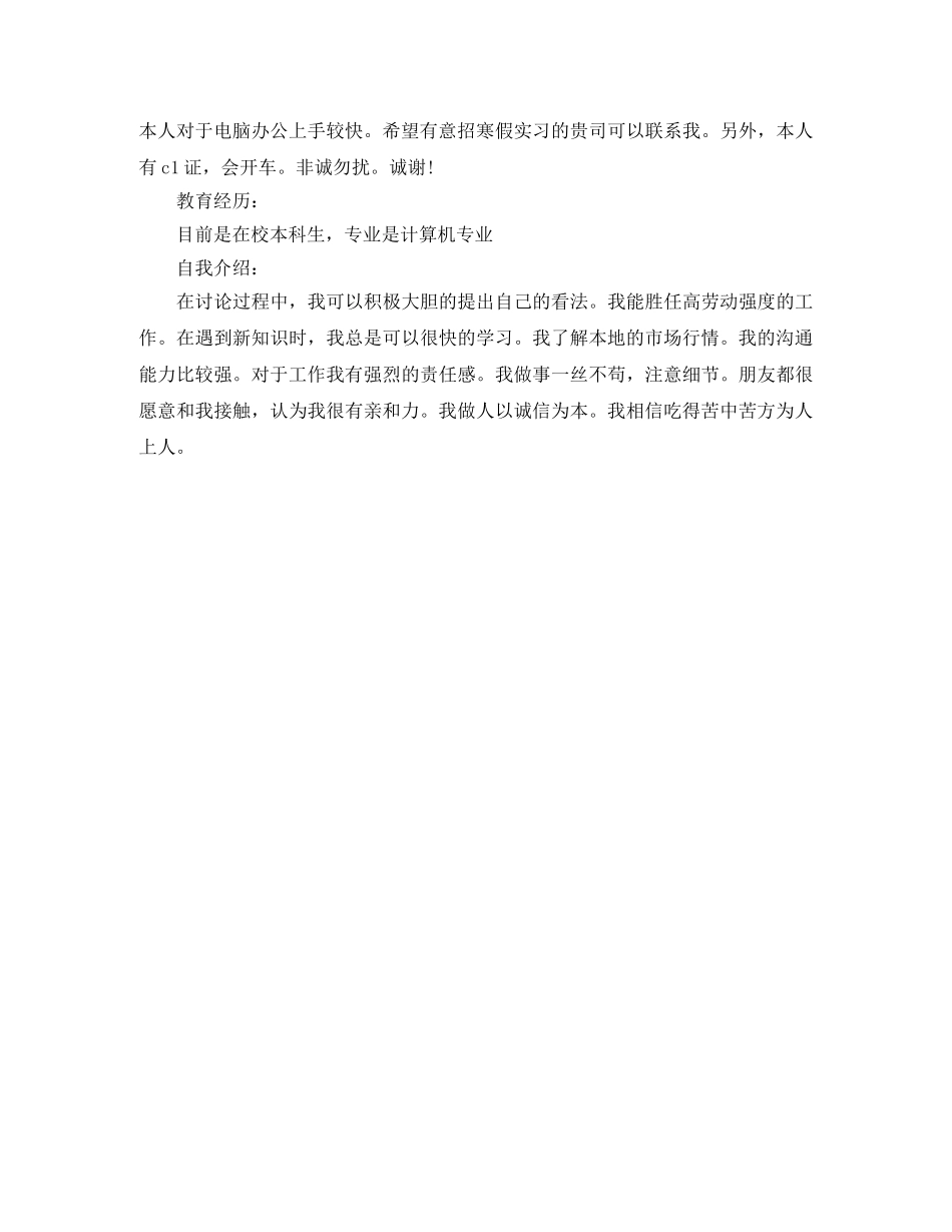 网络管理员全职简历 _第2页