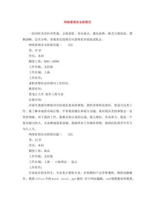 网络管理员全职简历 