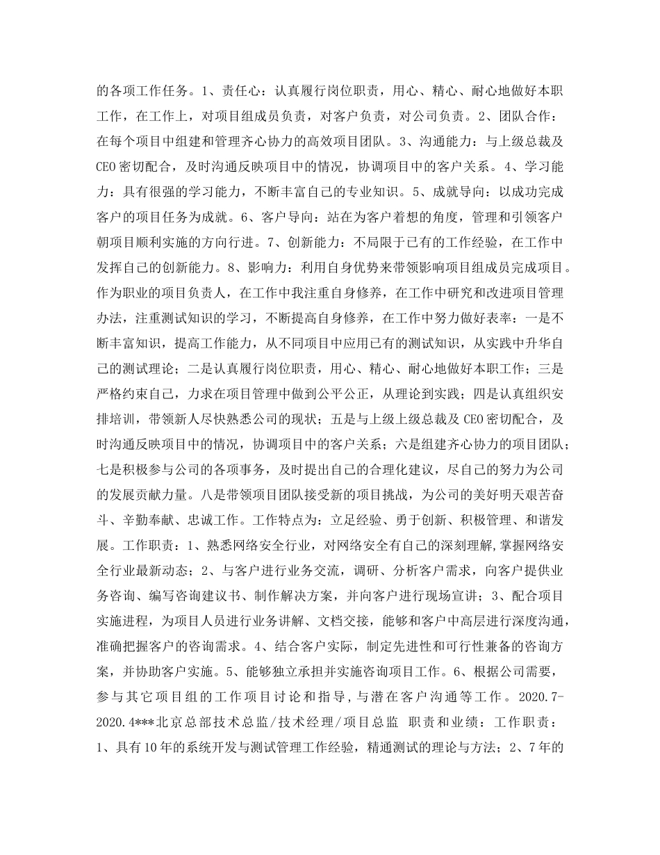 维护工程师求职简历表格 _第3页