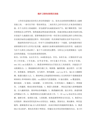 维护工程师求职简历表格 