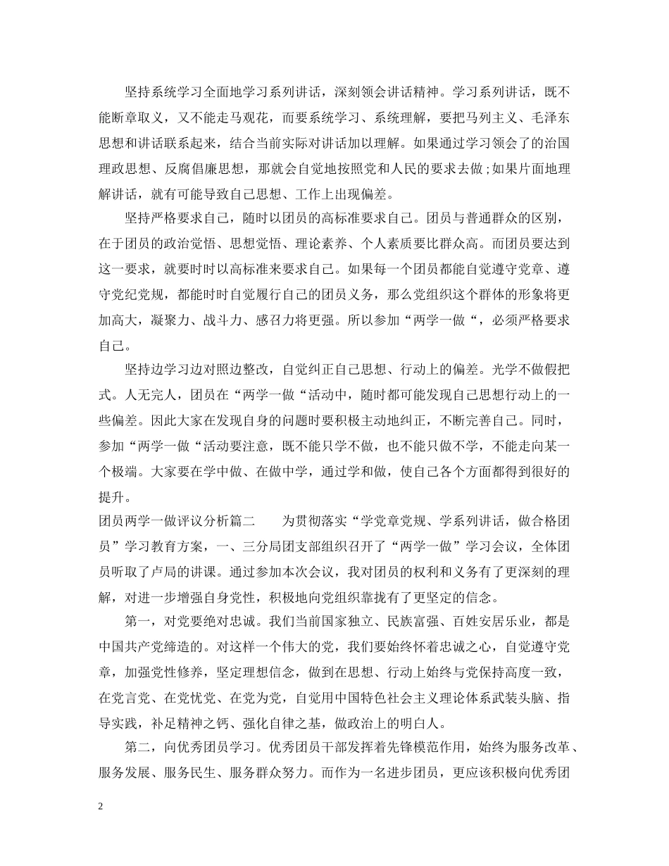 团员两学一做评议分析 _第2页