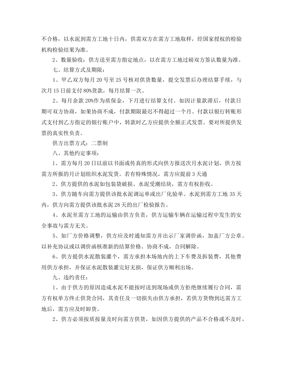 水泥供货合同书 _第2页