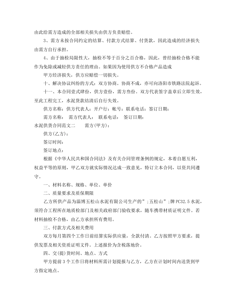 水泥供货合同书 _第3页