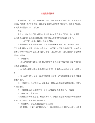 水泥供货合同书 