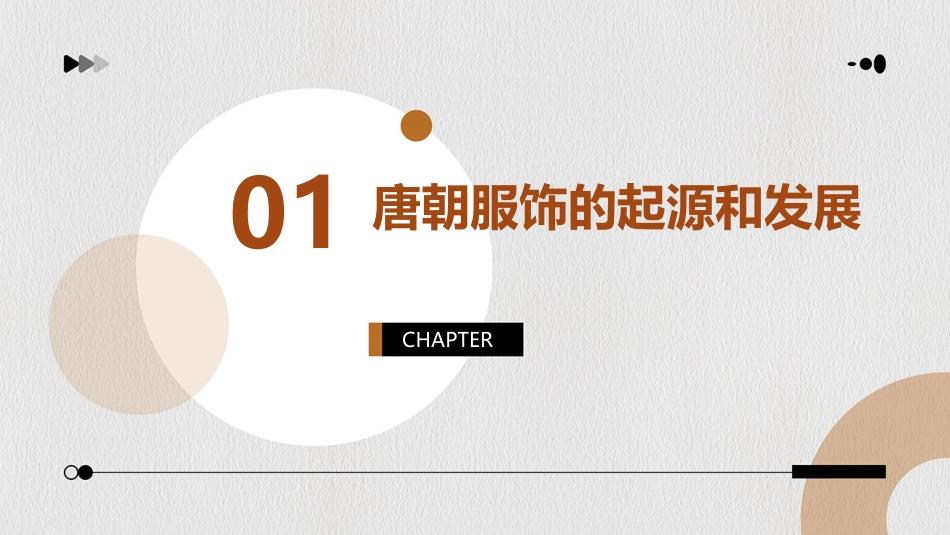 唐朝服饰简介课件_第3页