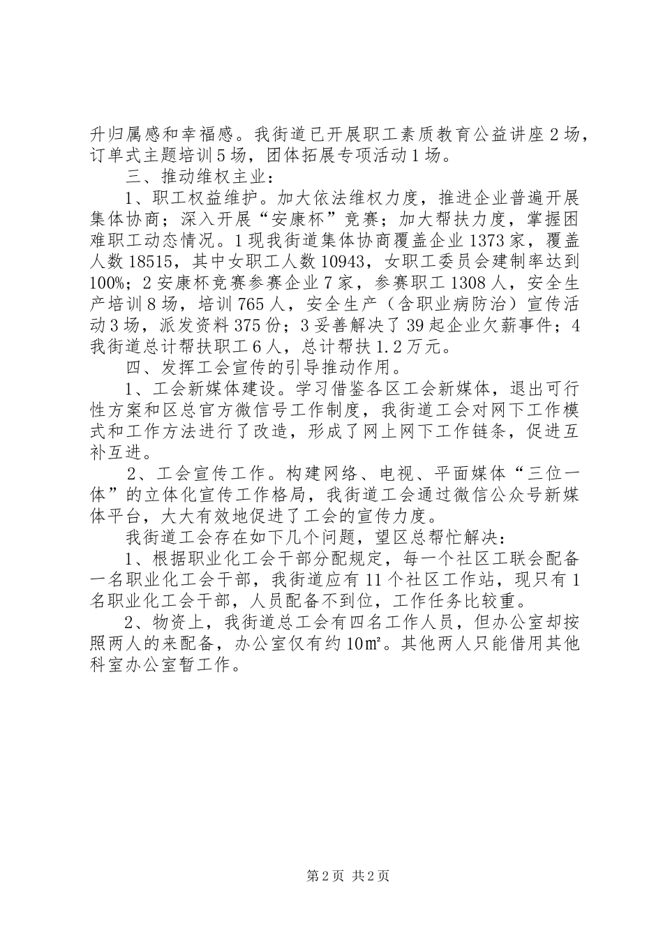 XX年街道总工会重点工作总结_第2页