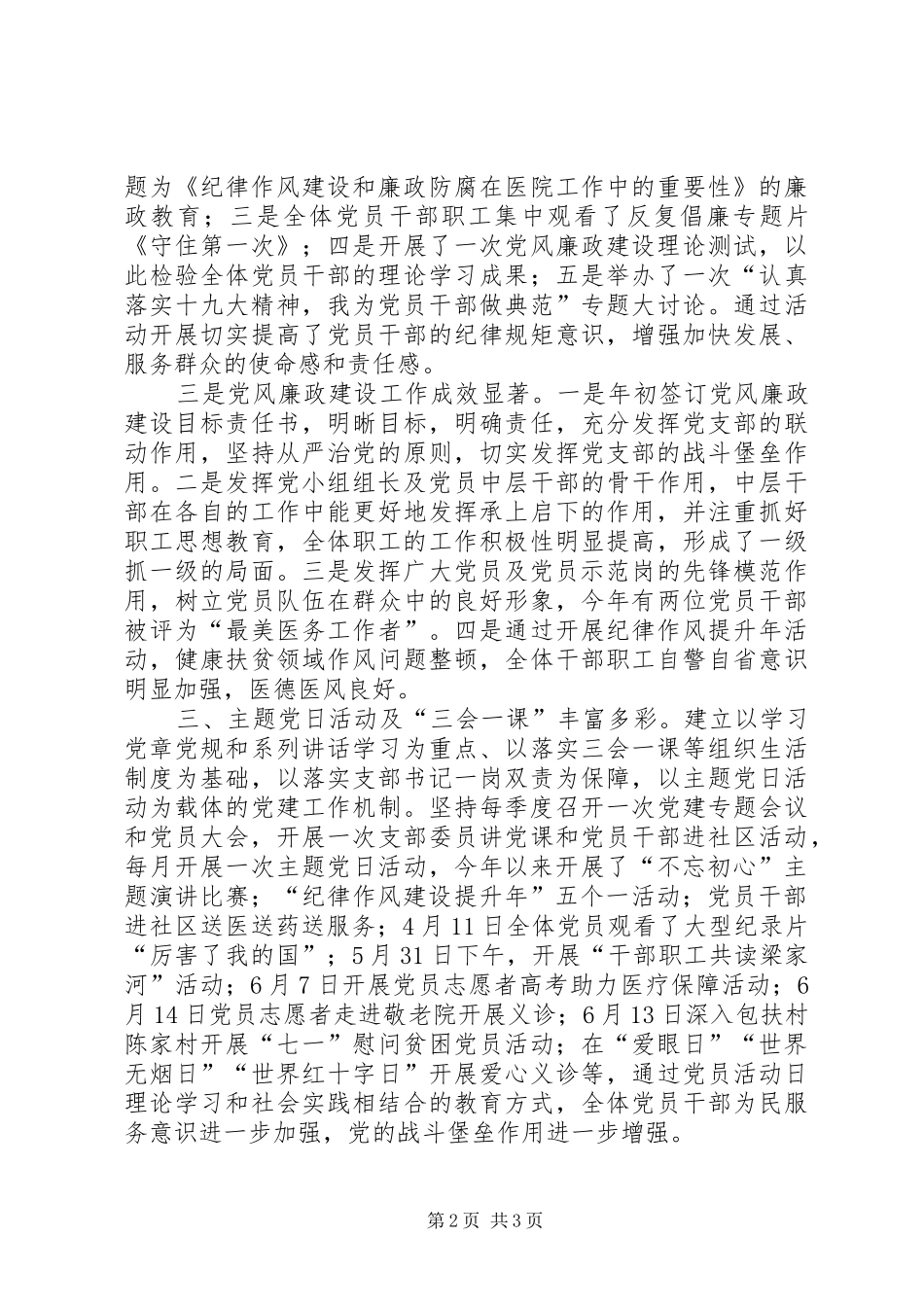 XX年上半年党办室工作总结_第2页