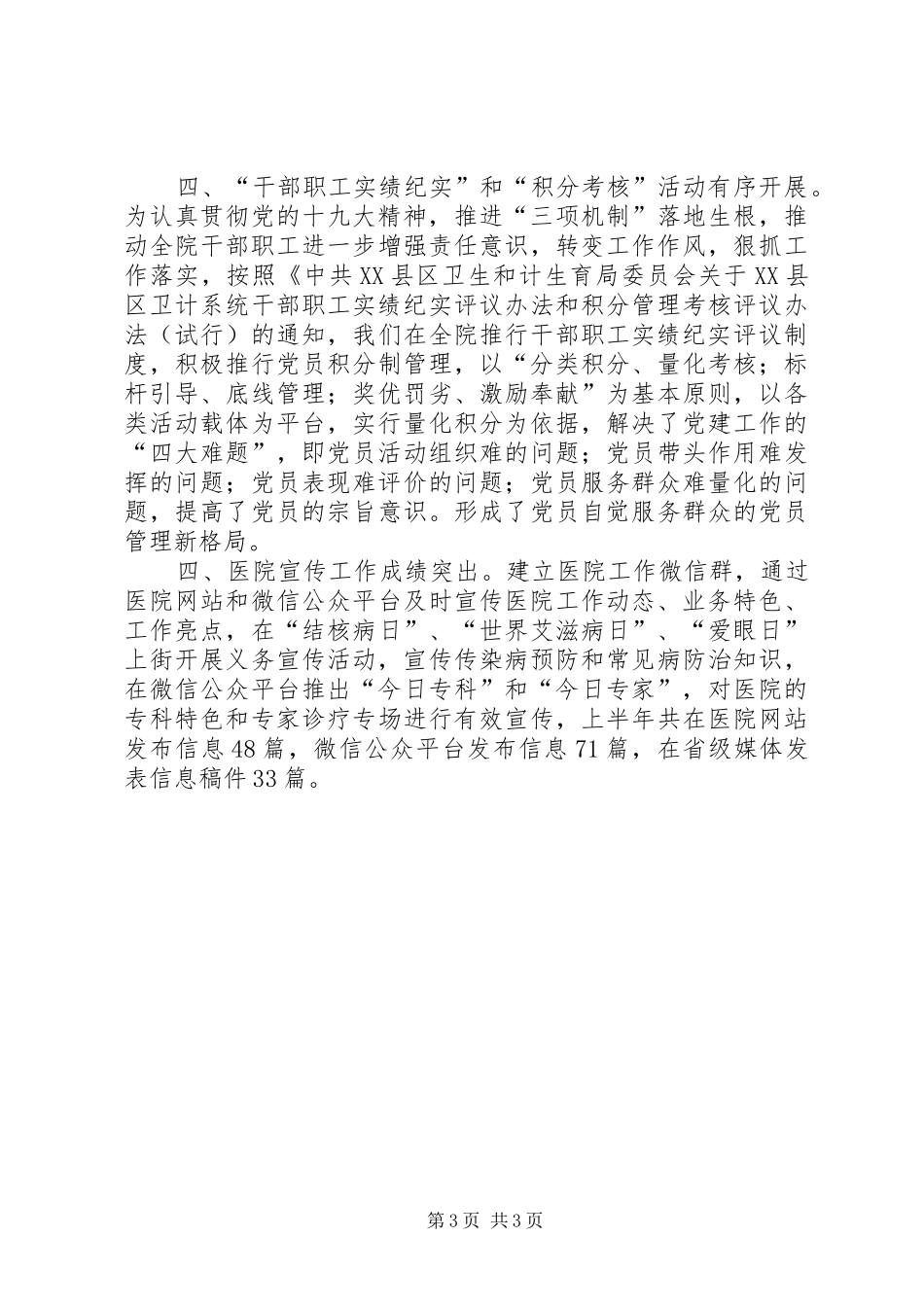 XX年上半年党办室工作总结_第3页