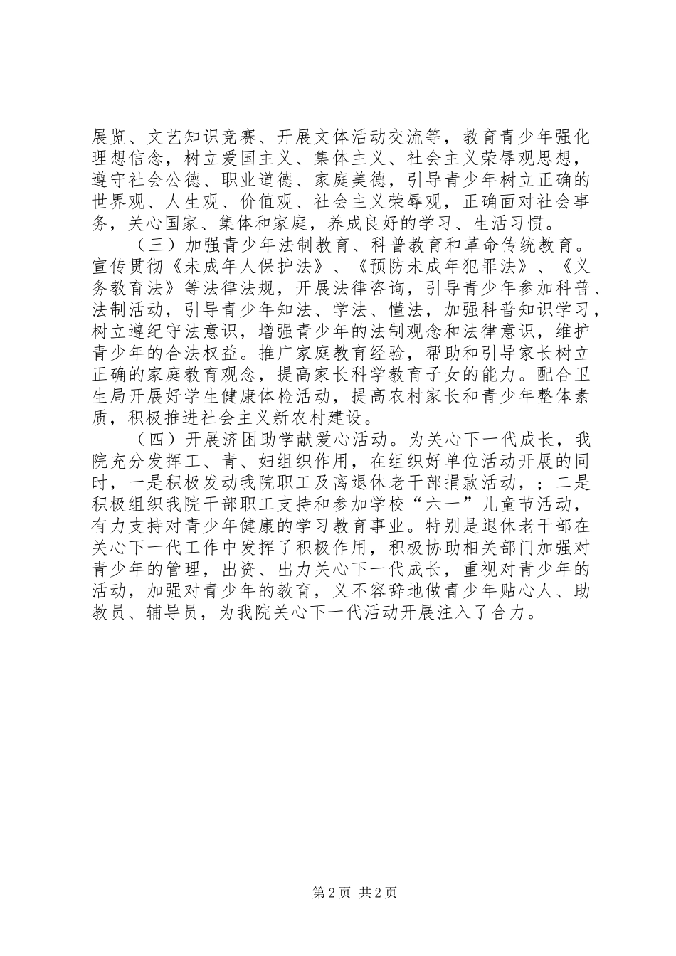 XX年关心下一代半年度工作总结_第2页