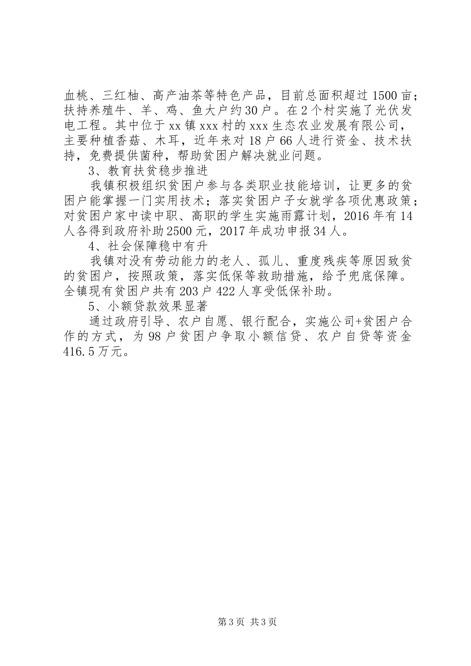 XX镇XX年度脱贫攻坚工作总结汇报_第3页