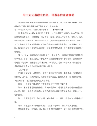 写下万元借据变白纸，写借条的注意事项