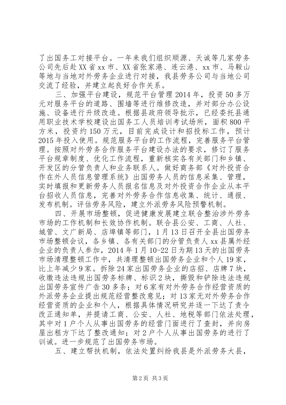 XX年商务局对外经济合作科工作总结_第2页