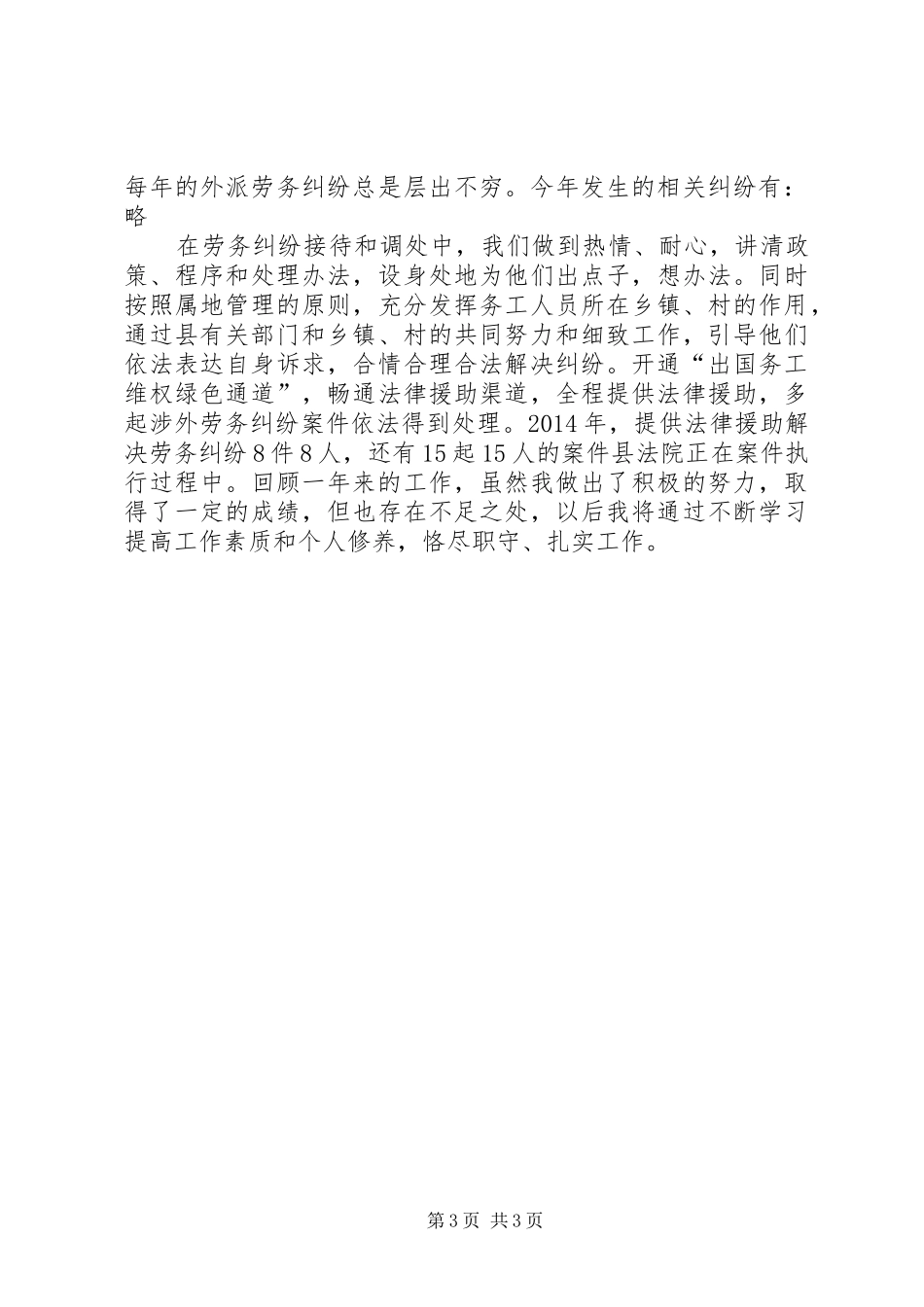 XX年商务局对外经济合作科工作总结_第3页