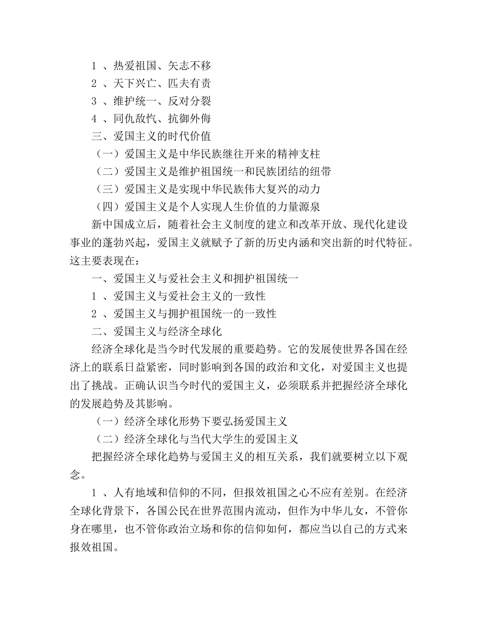 爱国传统与民族精神 _第2页