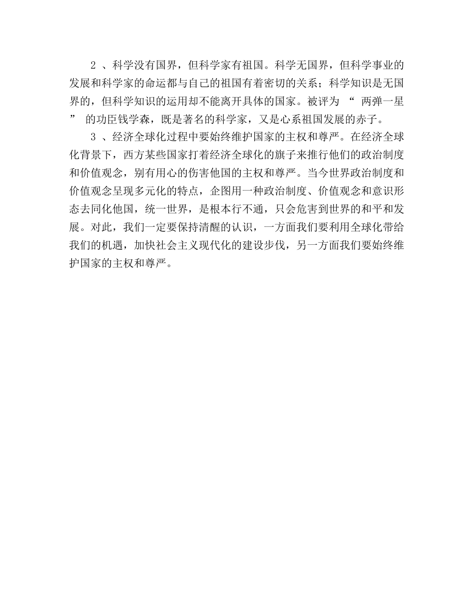 爱国传统与民族精神 _第3页