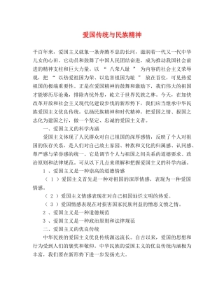 爱国传统与民族精神 