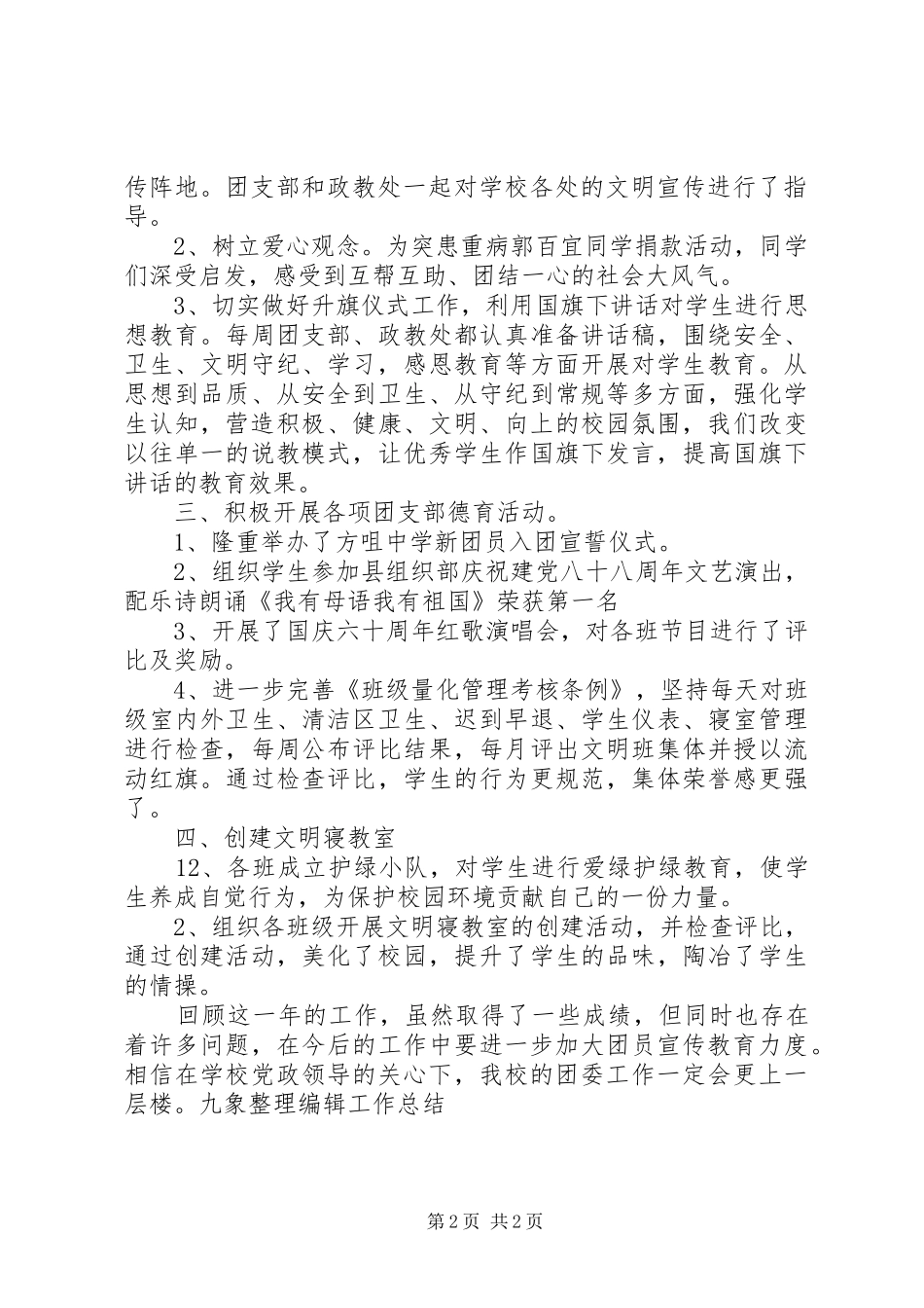 XX中学团委会年终工作总结_第2页