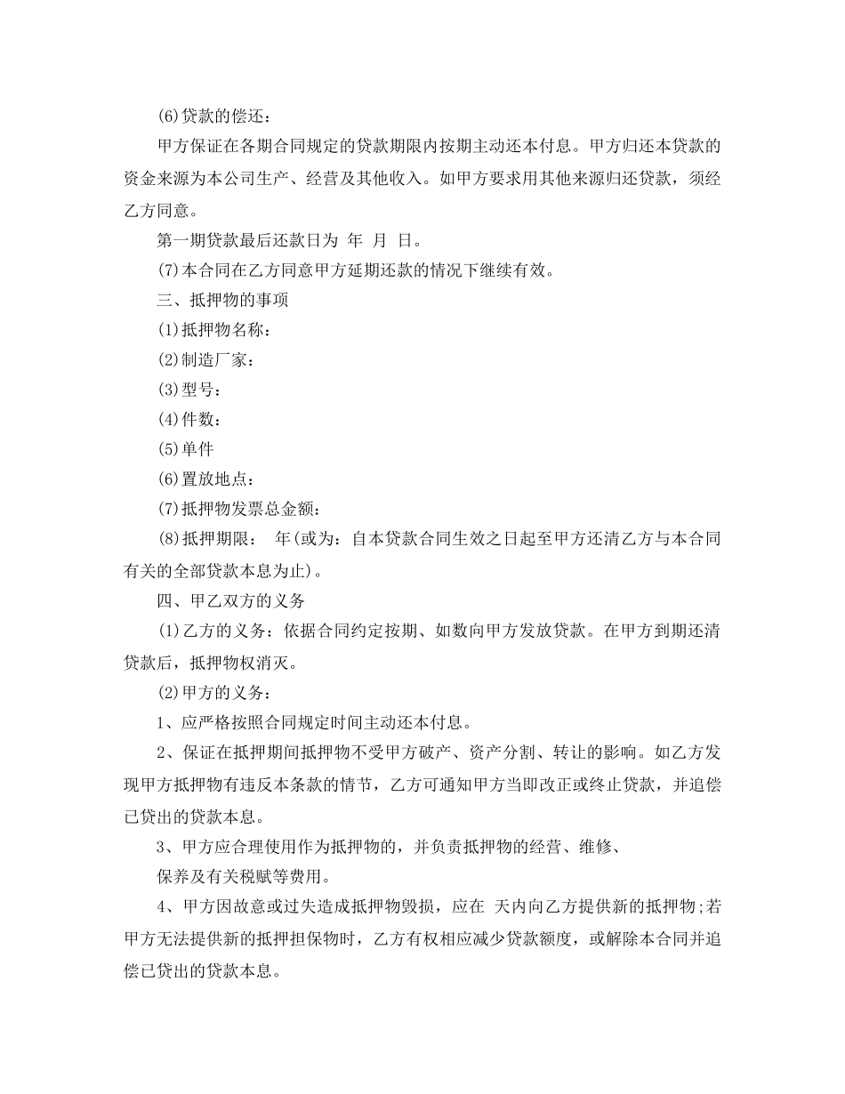 银行抵押贷款合同样本 _第2页