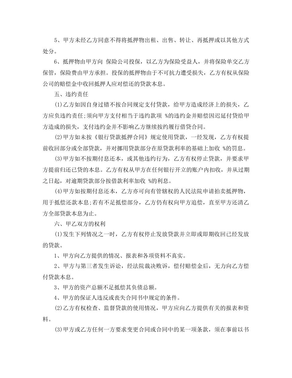 银行抵押贷款合同样本 _第3页