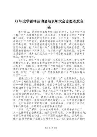 XX年度学雷锋活动总结表彰大会志愿者发言稿