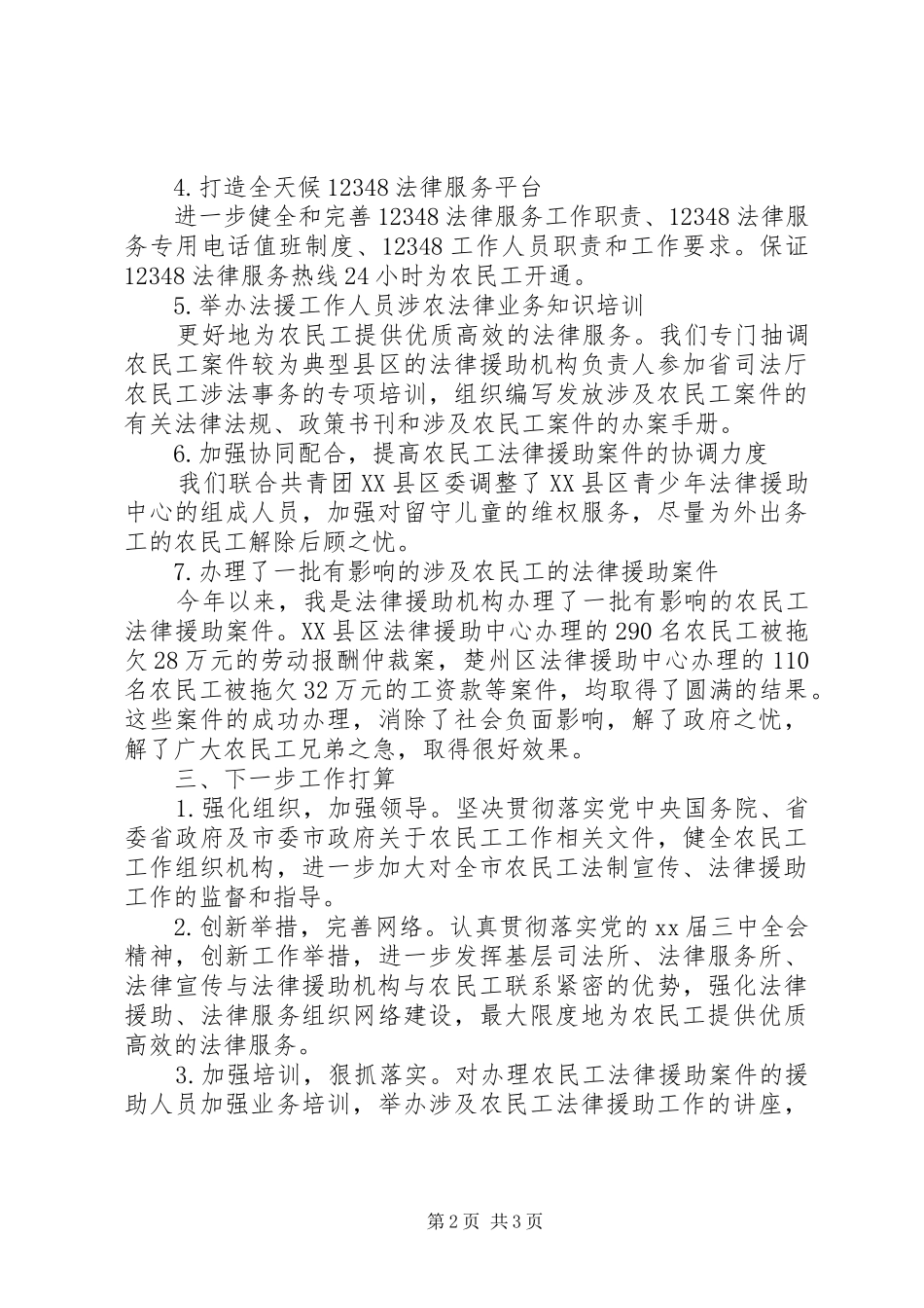 XX年农民工工作总结_第2页