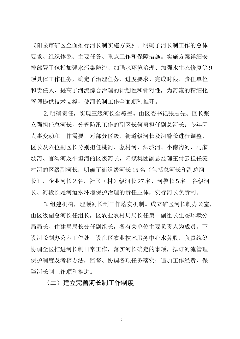 河长制工作情况汇报_第2页