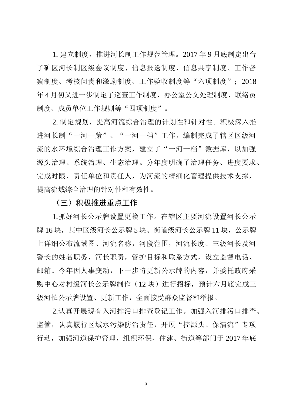 河长制工作情况汇报_第3页