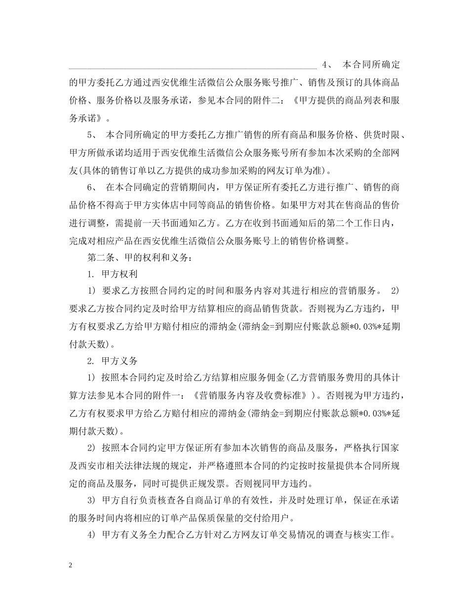 微信营销服务合同2 _第2页